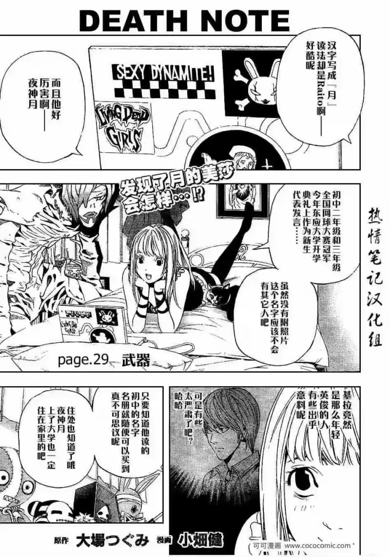 死亡笔记_h 第29话 第1页