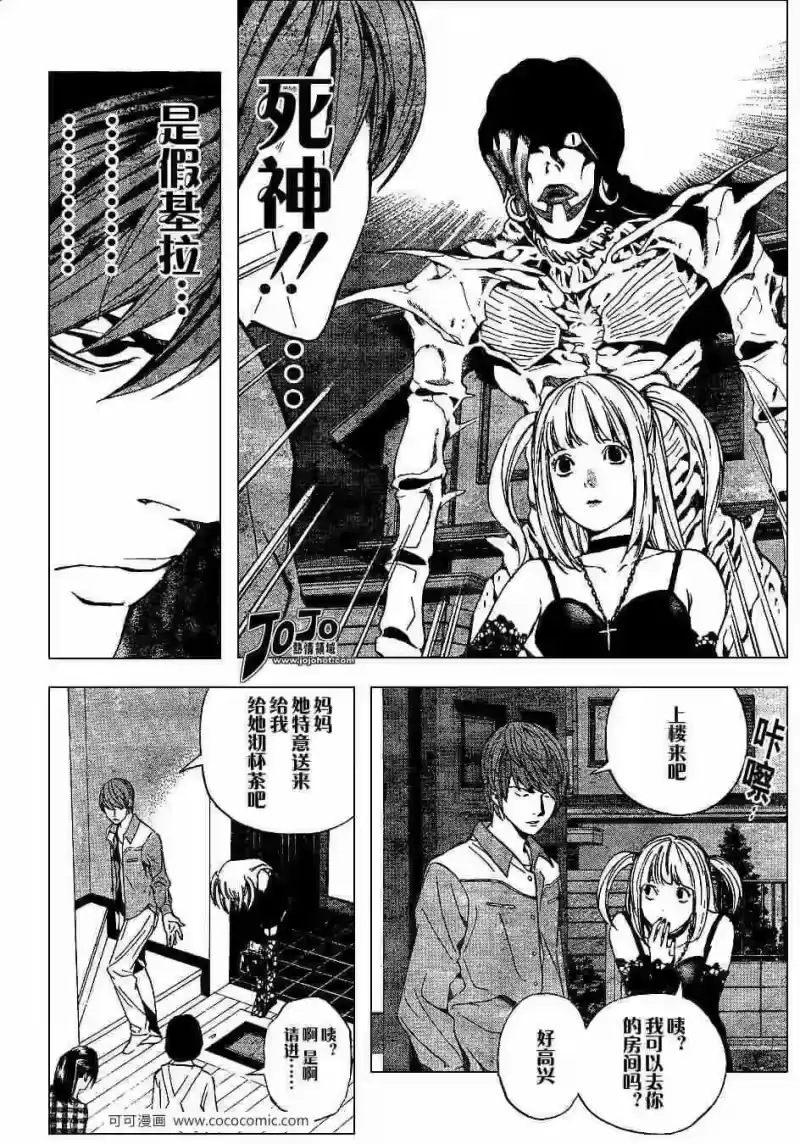 死亡笔记_h 第29话 第10页