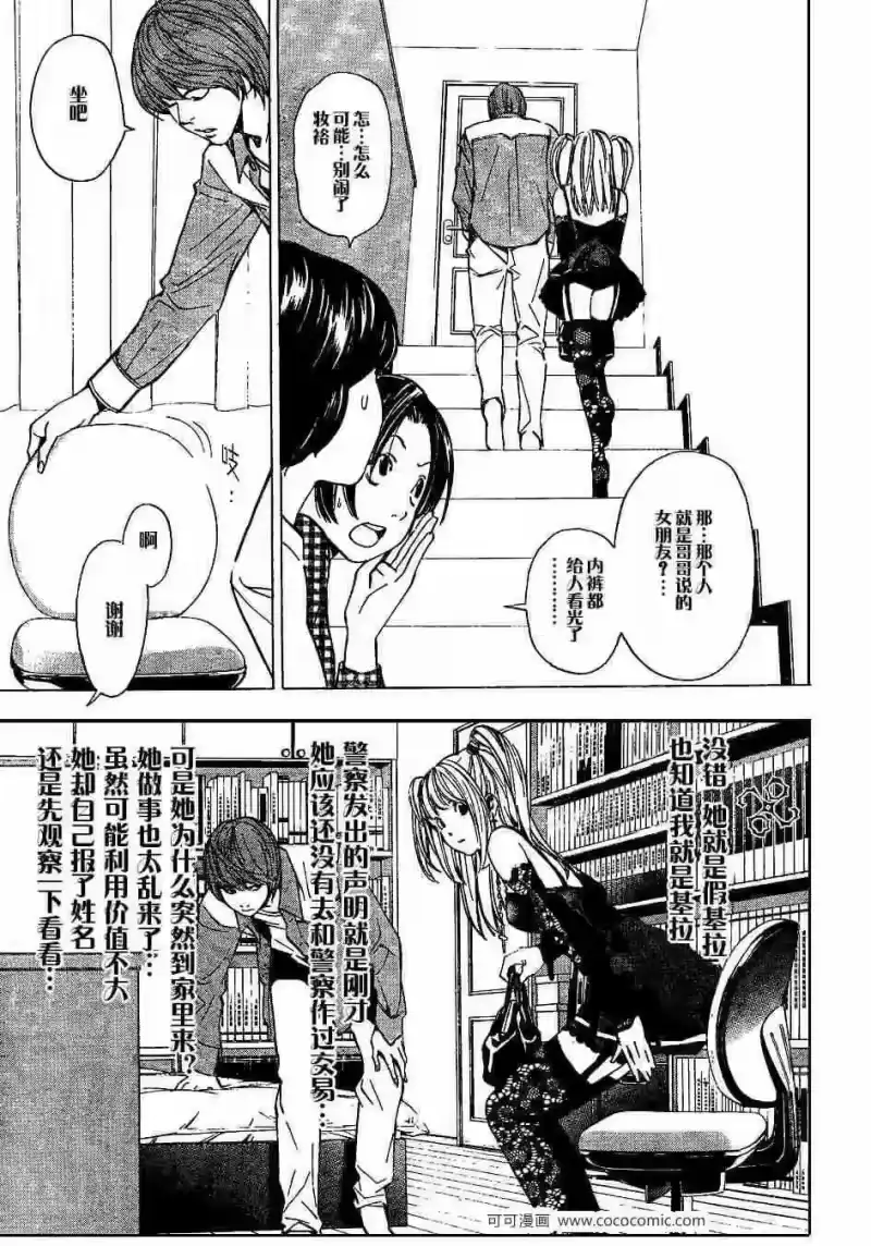 死亡笔记_h 第29话 第11页