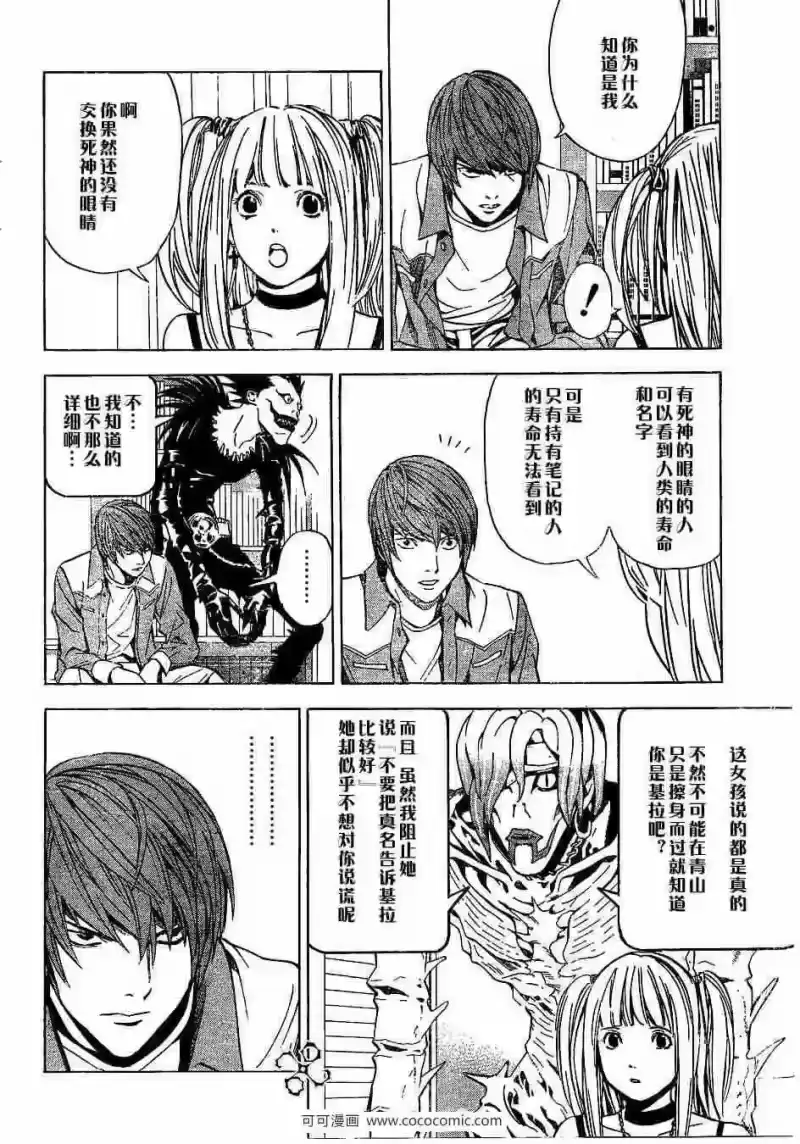 死亡笔记_h 第29话 第12页