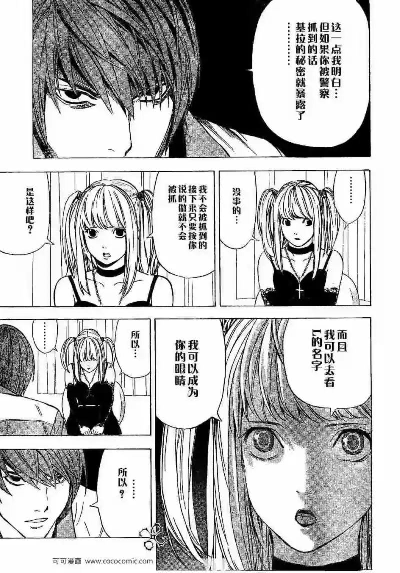 死亡笔记_h 第29话 第13页