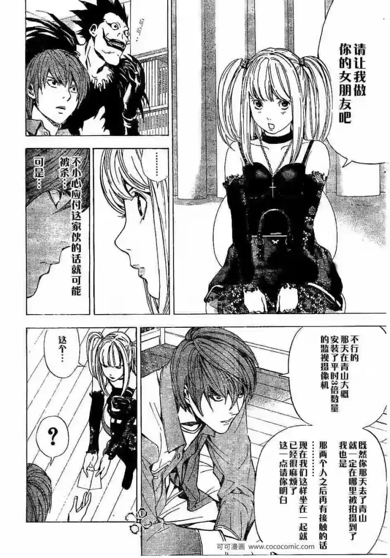 死亡笔记_h 第29话 第14页