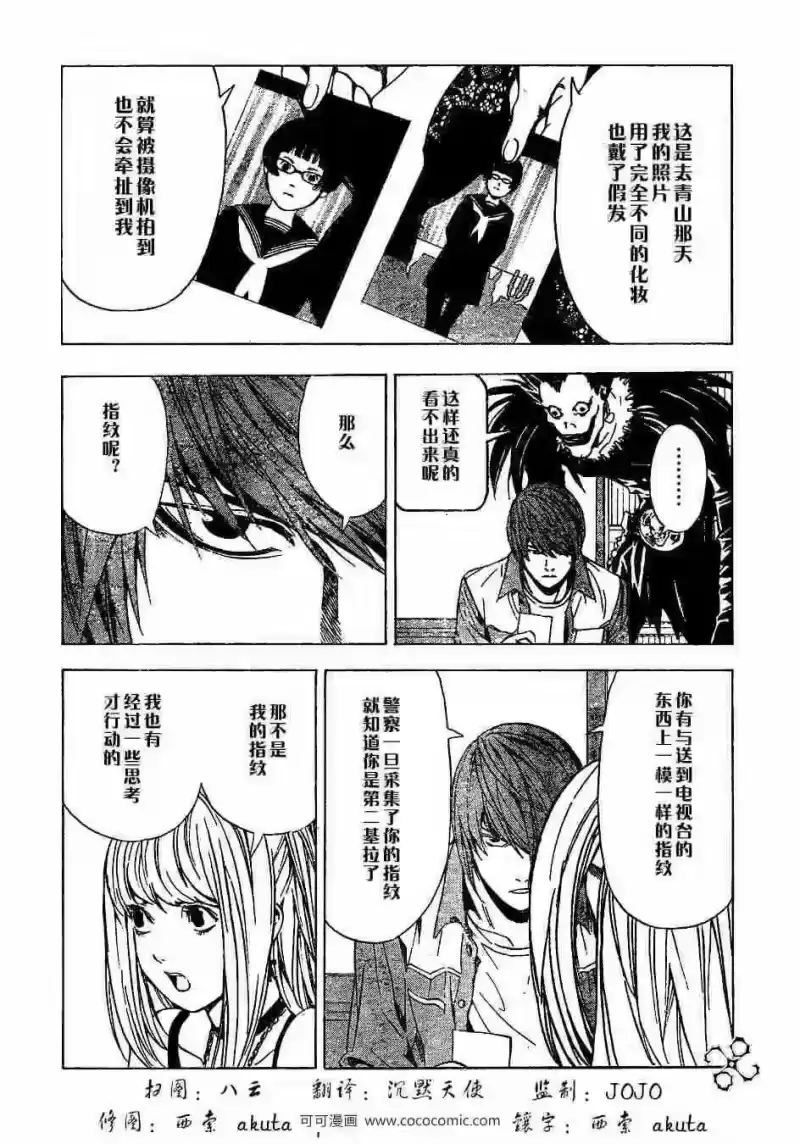 死亡笔记_h 第29话 第15页