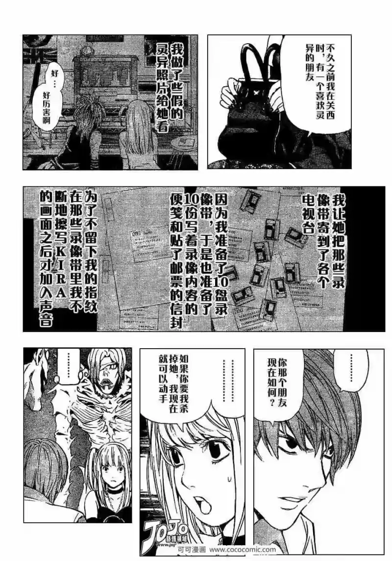 死亡笔记_h 第29话 第16页