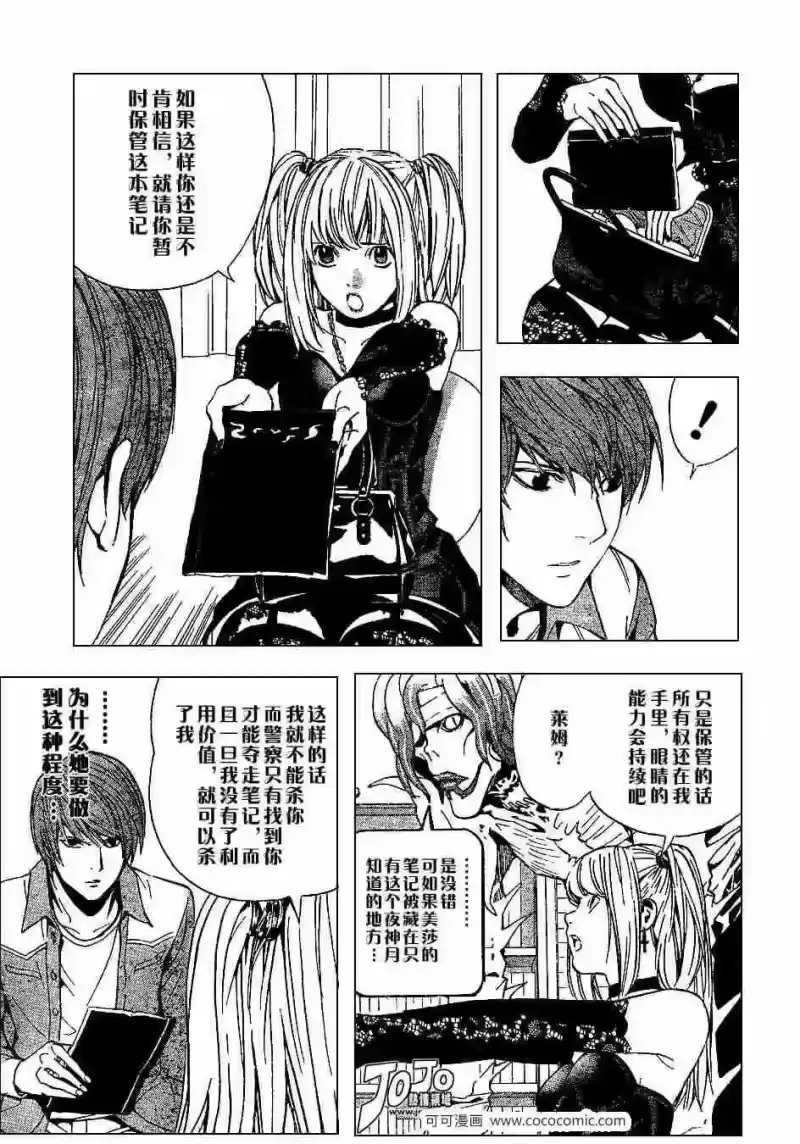 死亡笔记_h 第29话 第17页
