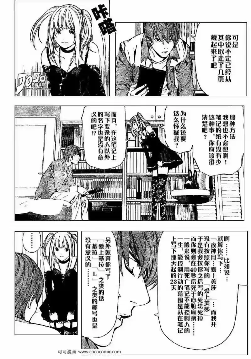 死亡笔记_h 第29话 第18页