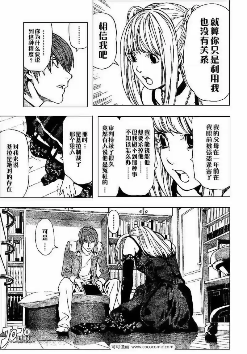 死亡笔记_h 第29话 第19页