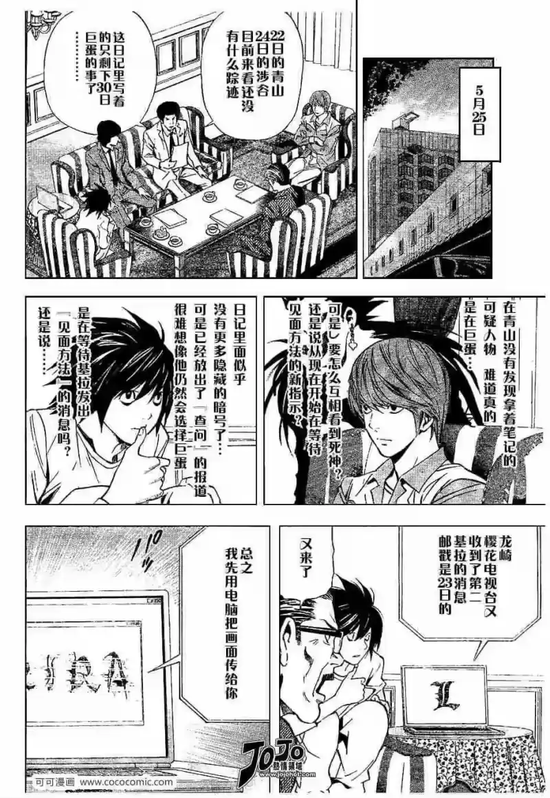 死亡笔记_h 第29话 第2页
