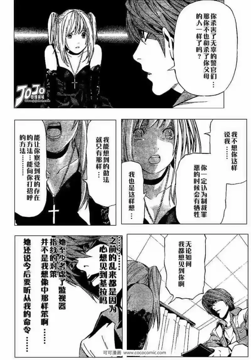 死亡笔记_h 第29话 第20页