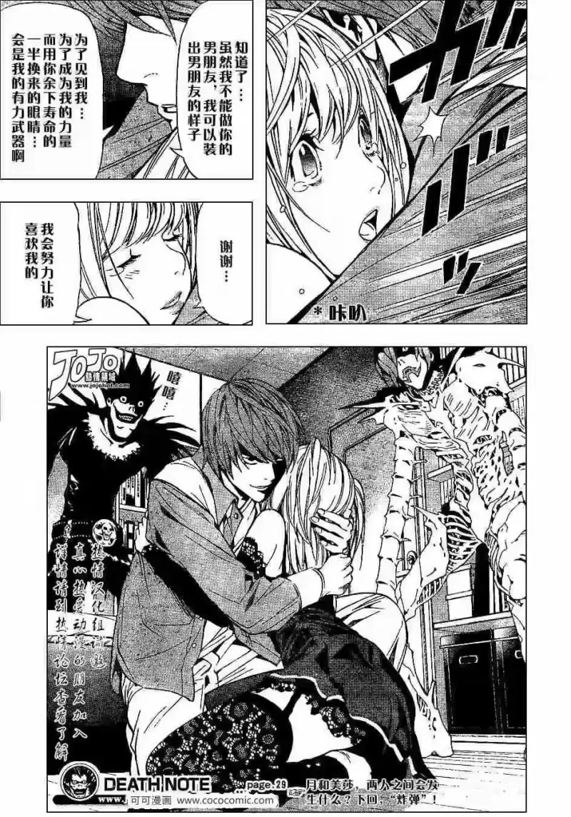 死亡笔记_h 第29话 第21页