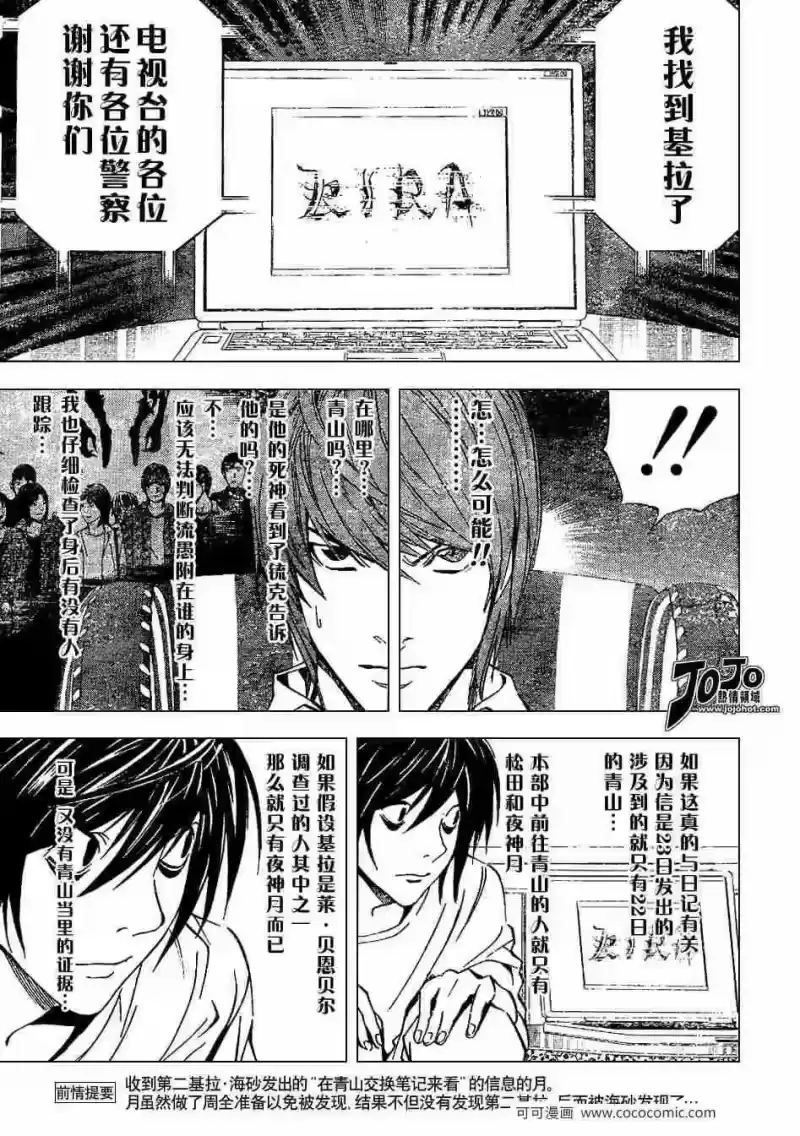 死亡笔记_h 第29话 第3页