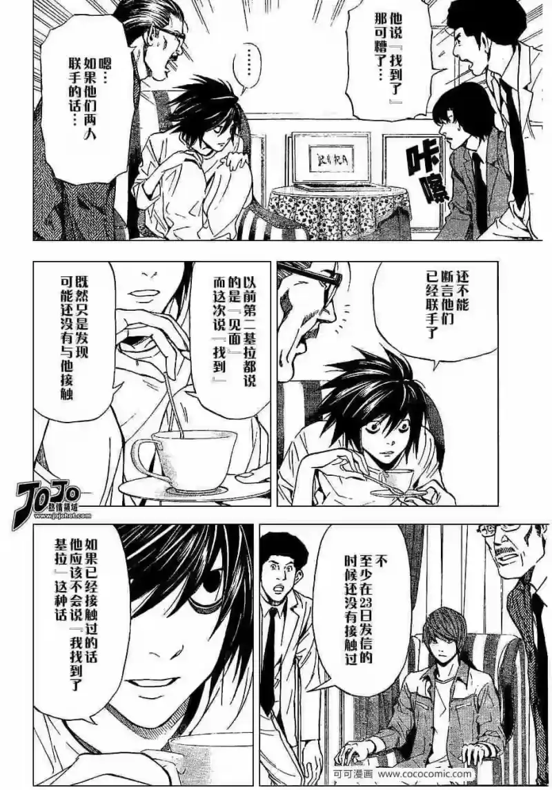 死亡笔记_h 第29话 第4页