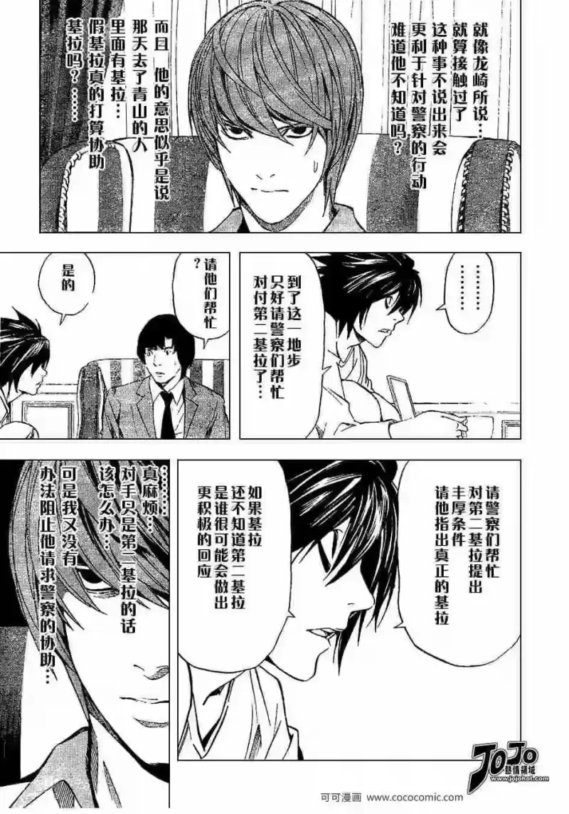 死亡笔记_h 第29话 第5页
