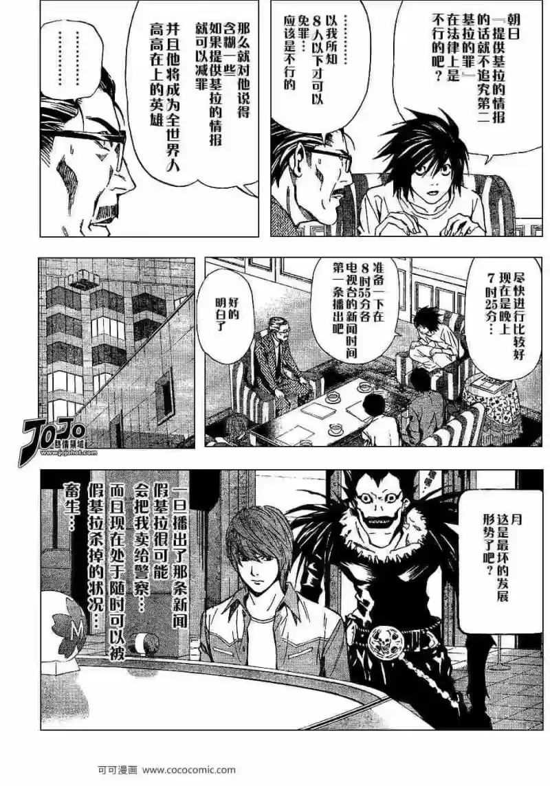 死亡笔记_h 第29话 第6页