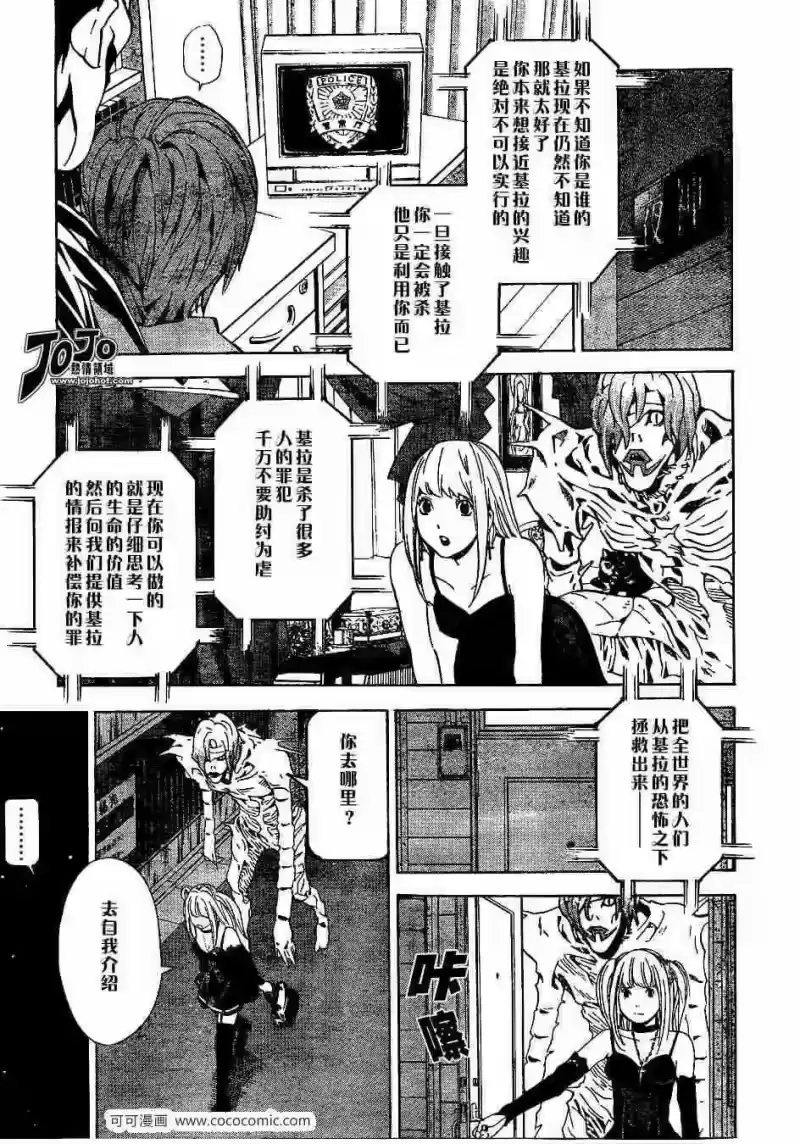 死亡笔记_h 第29话 第7页