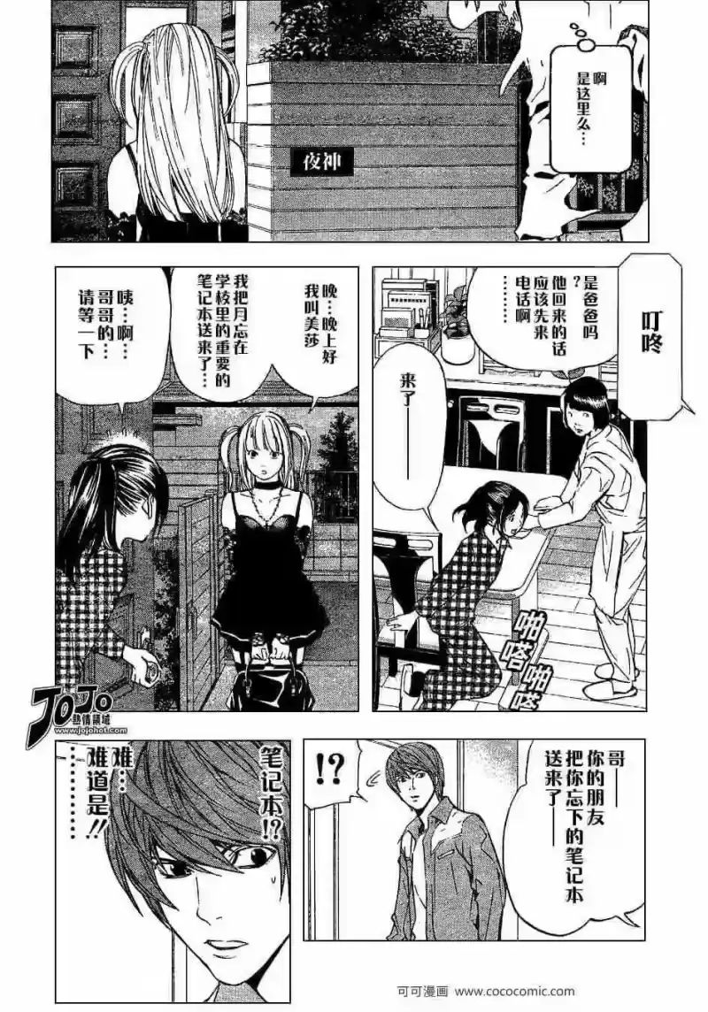 死亡笔记_h 第29话 第8页