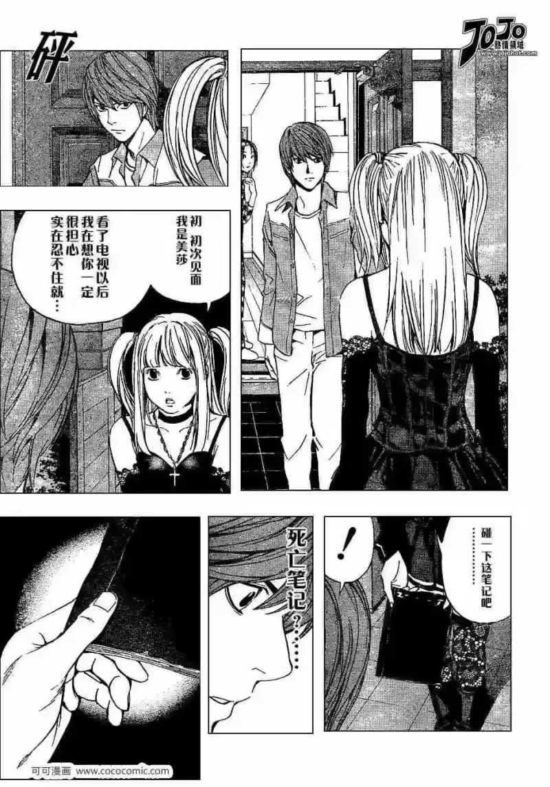 死亡笔记_h 第29话 第9页