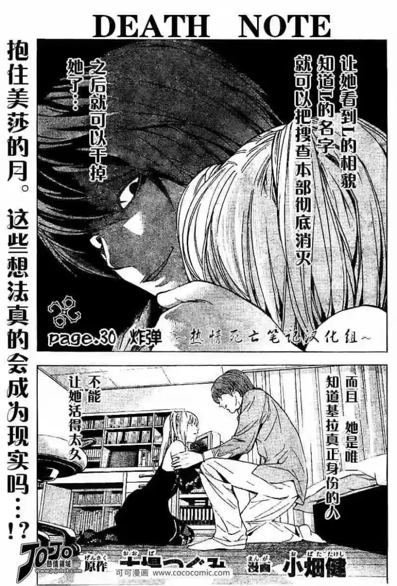 死亡笔记_h 第30话 第1页