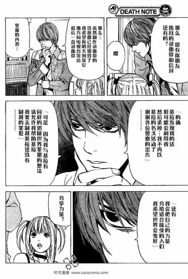 死亡笔记_h 第30话 第10页