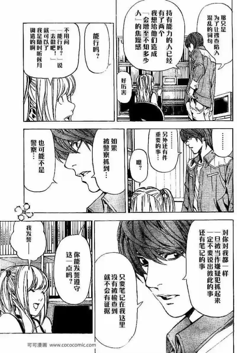 死亡笔记_h 第30话 第11页
