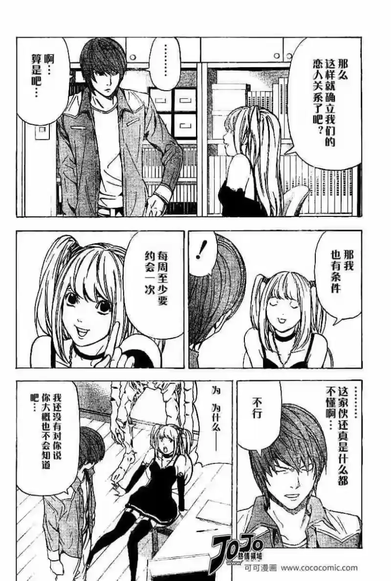 死亡笔记_h 第30话 第12页