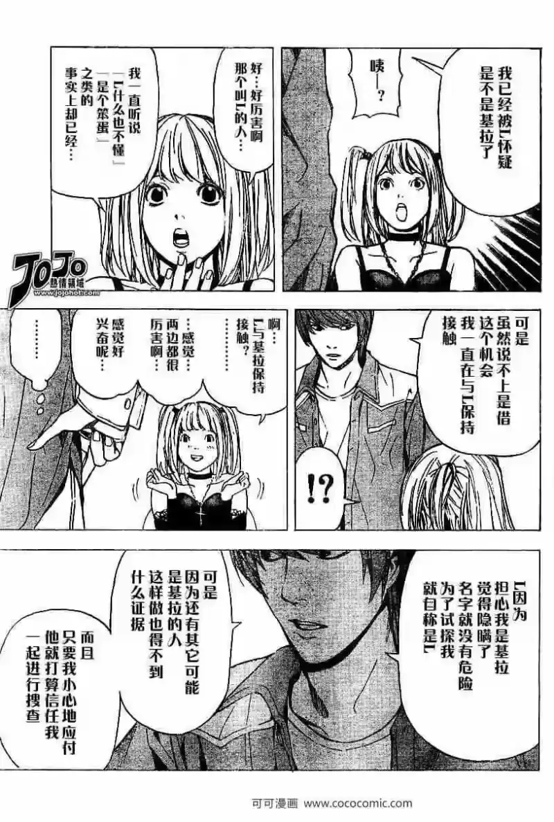 死亡笔记_h 第30话 第13页