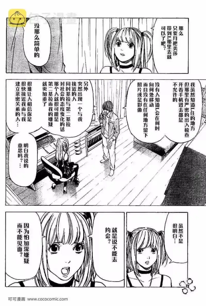 死亡笔记_h 第30话 第14页