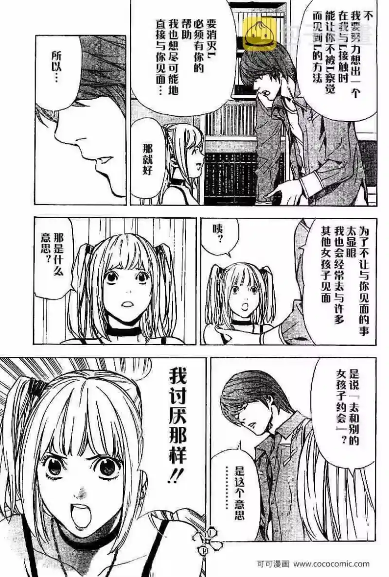 死亡笔记_h 第30话 第15页