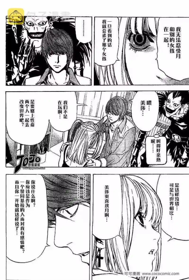 死亡笔记_h 第30话 第16页