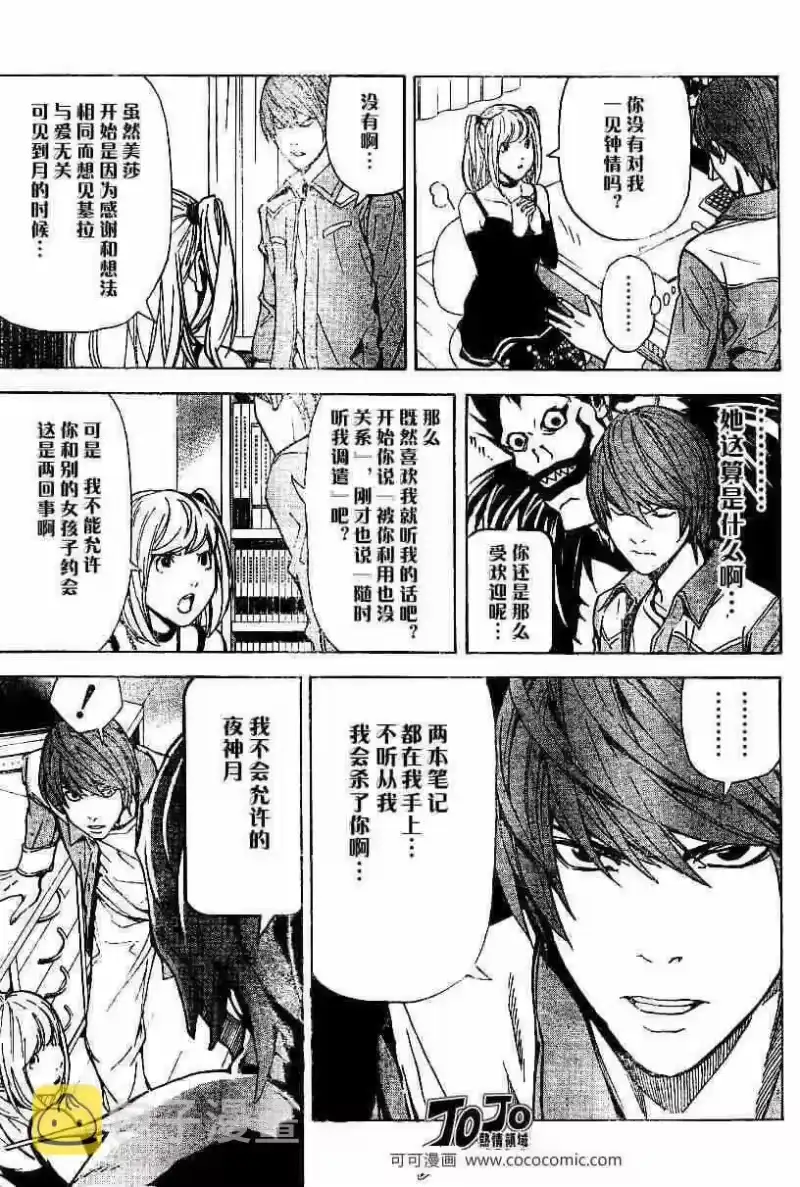 死亡笔记_h 第30话 第17页