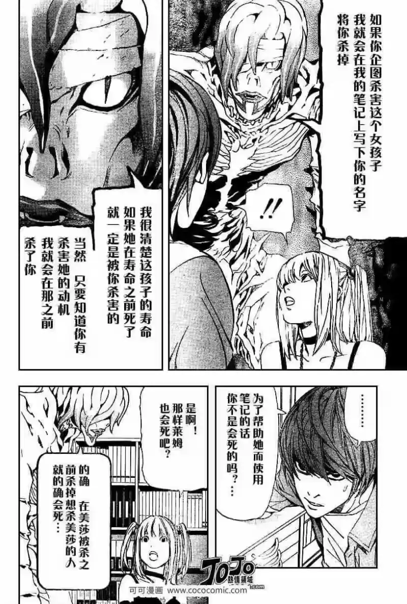 死亡笔记_h 第30话 第18页