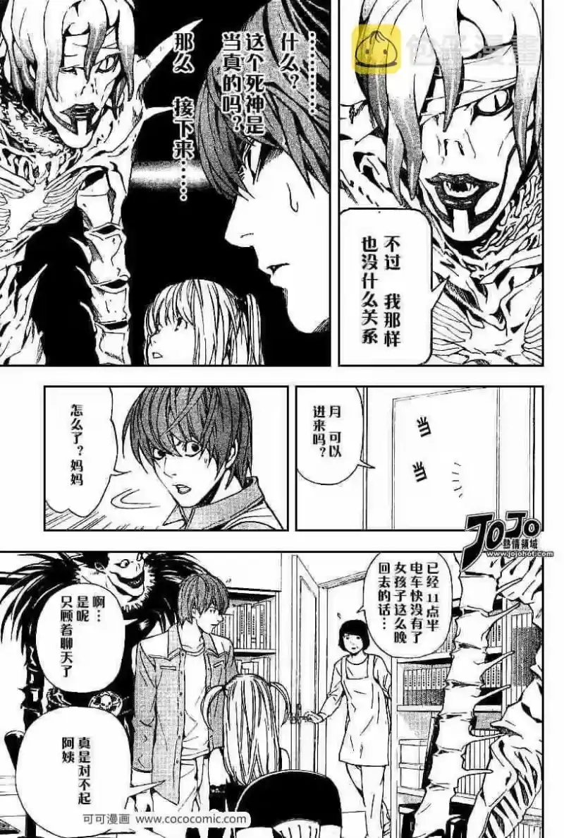 死亡笔记_h 第30话 第19页