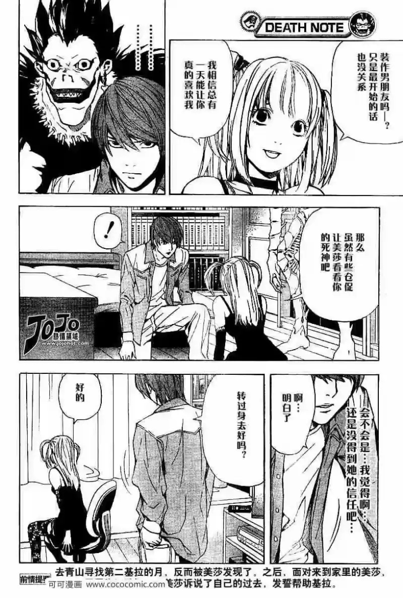 死亡笔记_h 第30话 第2页