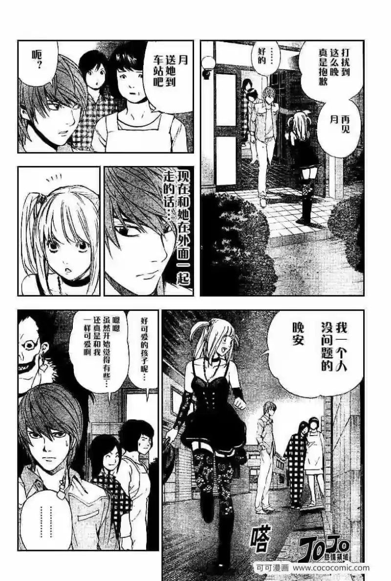 死亡笔记_h 第30话 第20页