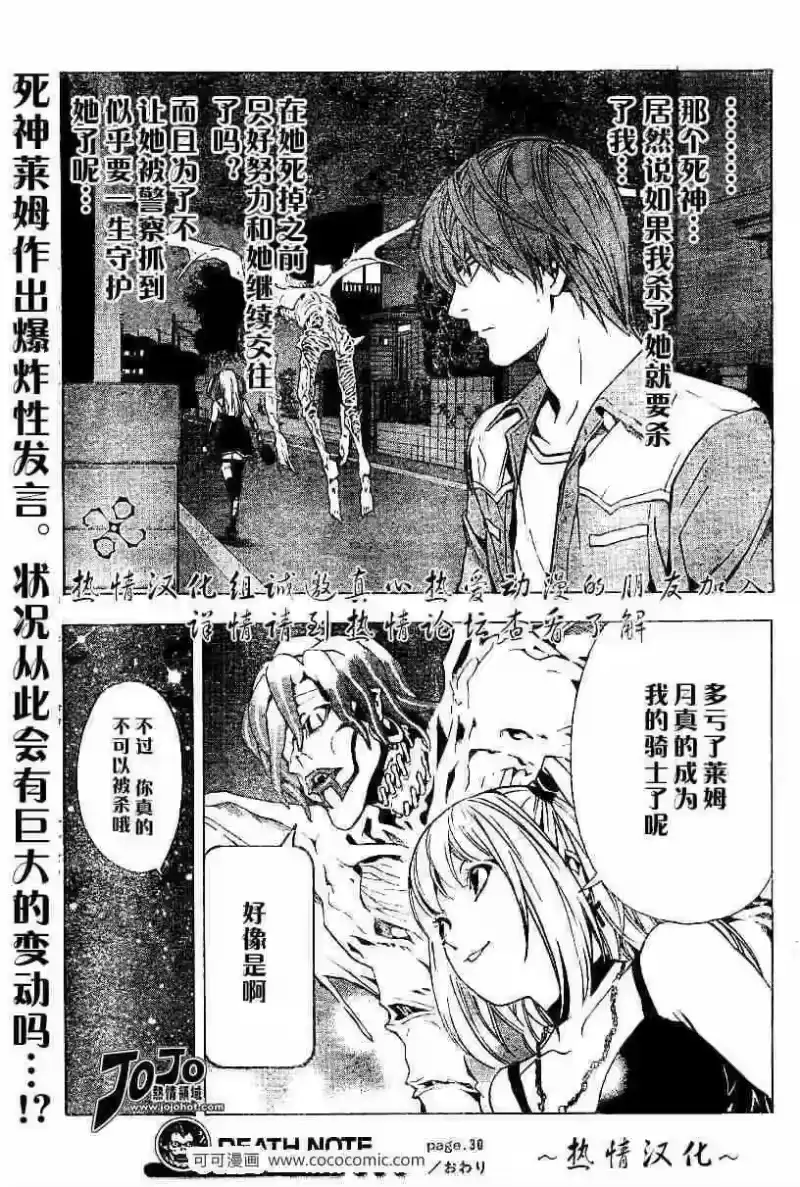 死亡笔记_h 第30话 第21页