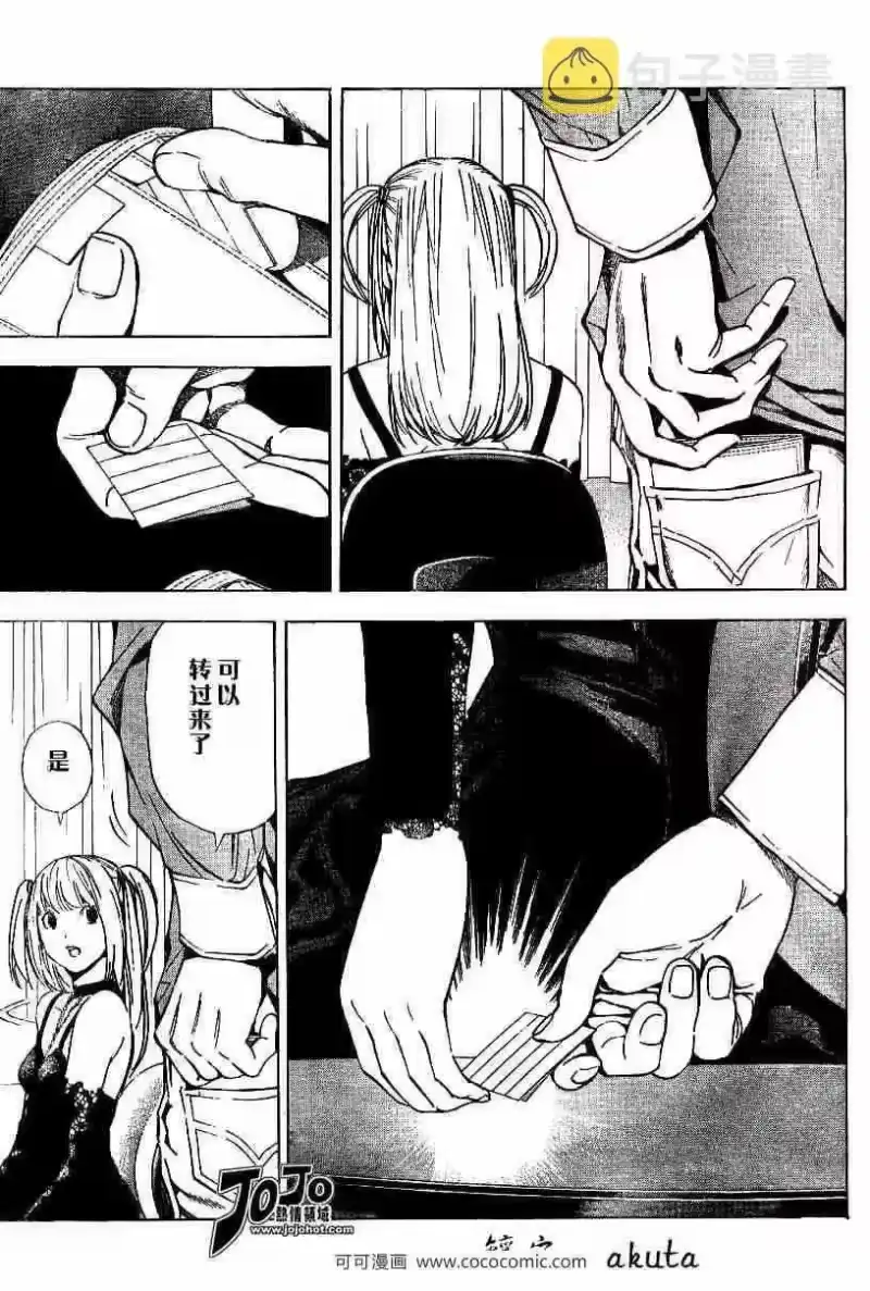 死亡笔记_h 第30话 第3页