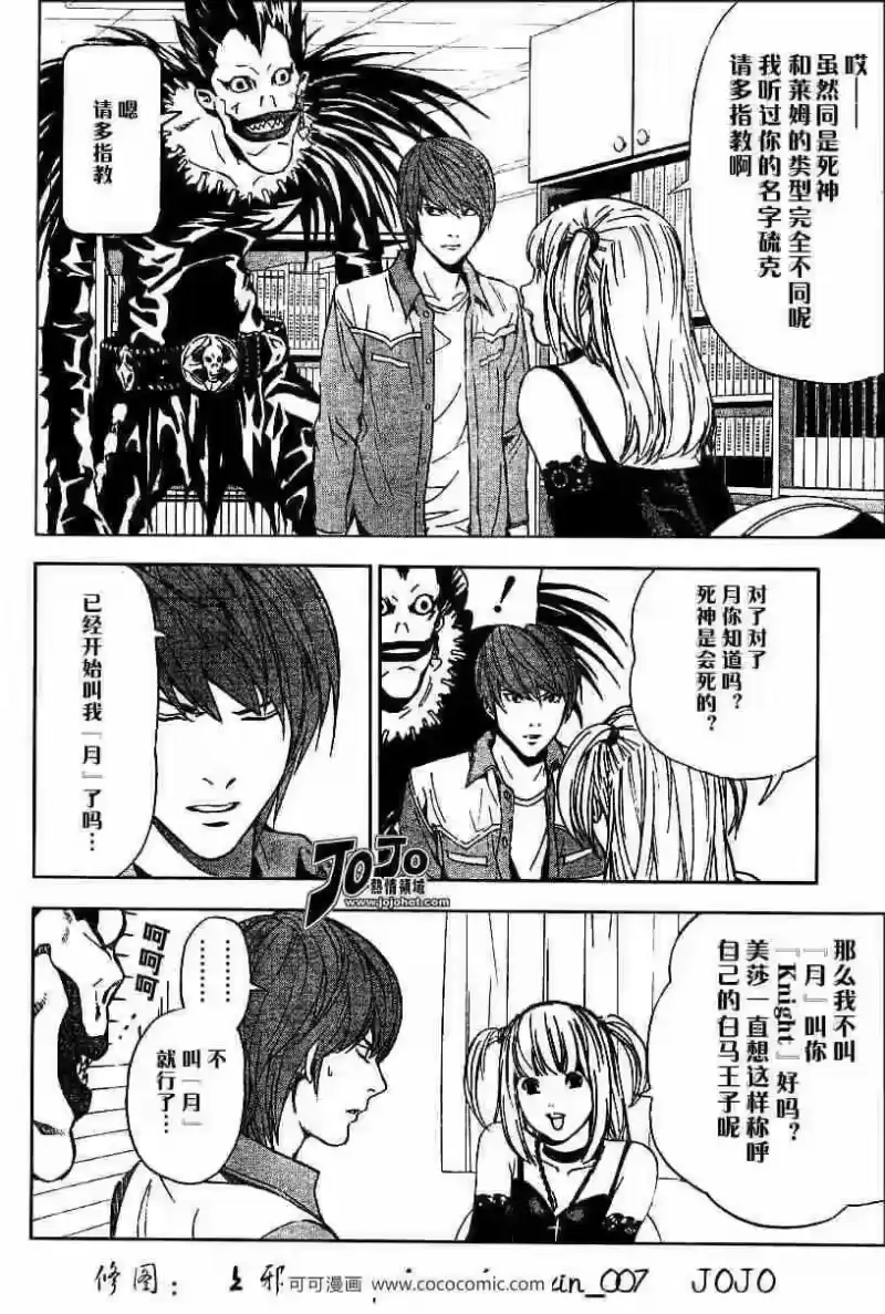 死亡笔记_h 第30话 第4页