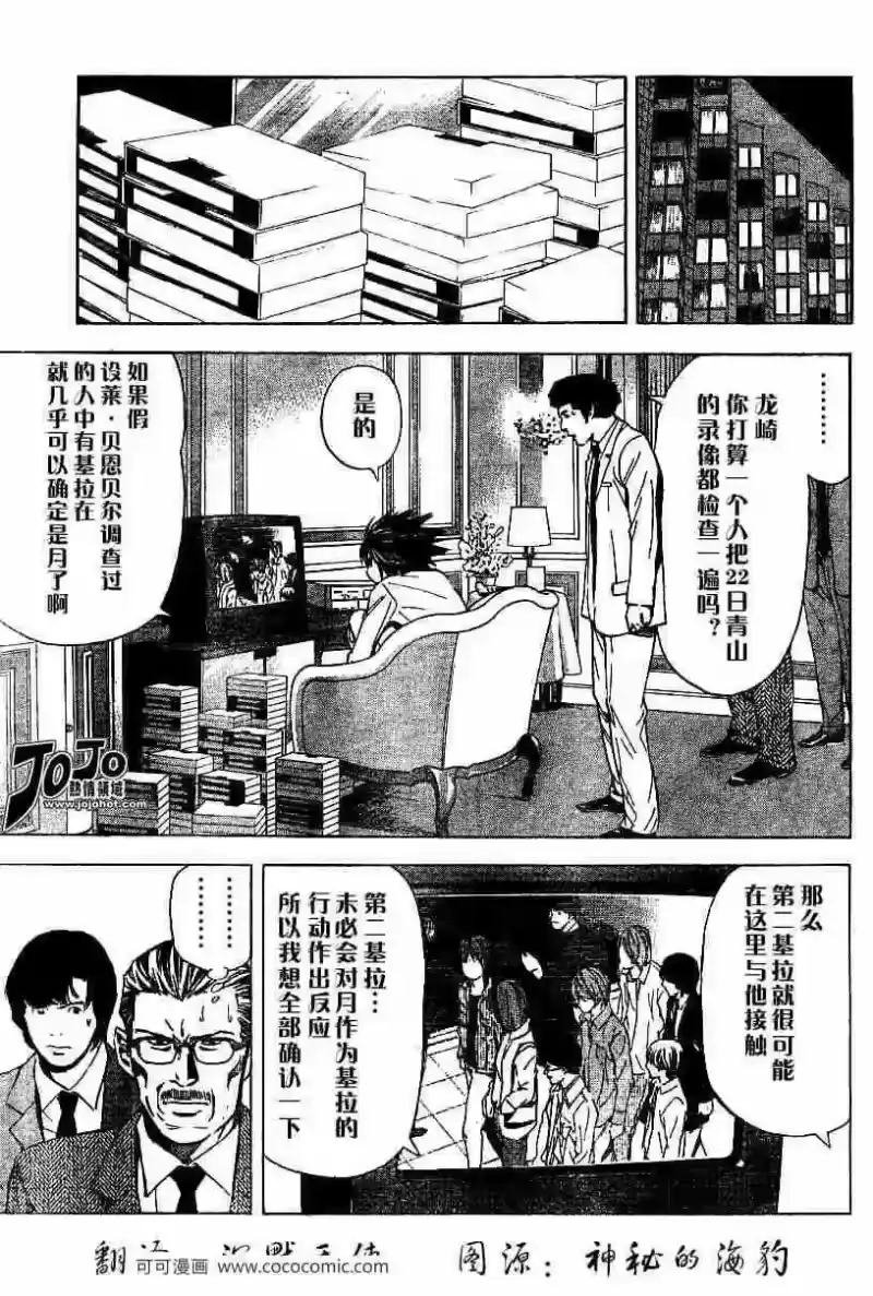 死亡笔记_h 第30话 第5页