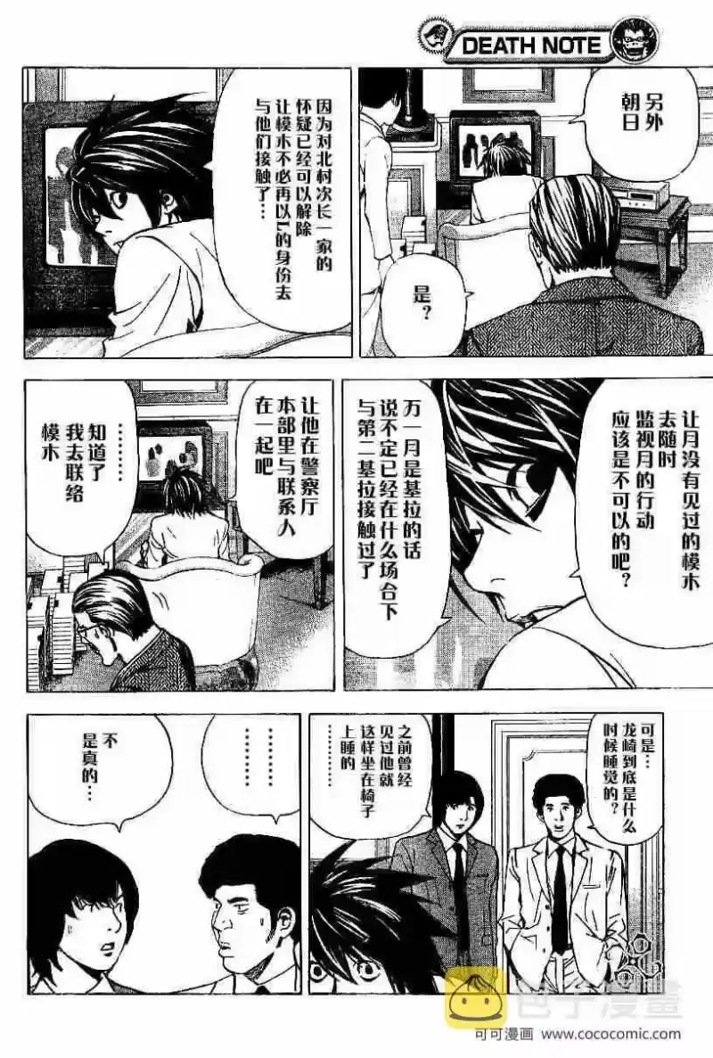 死亡笔记_h 第30话 第6页