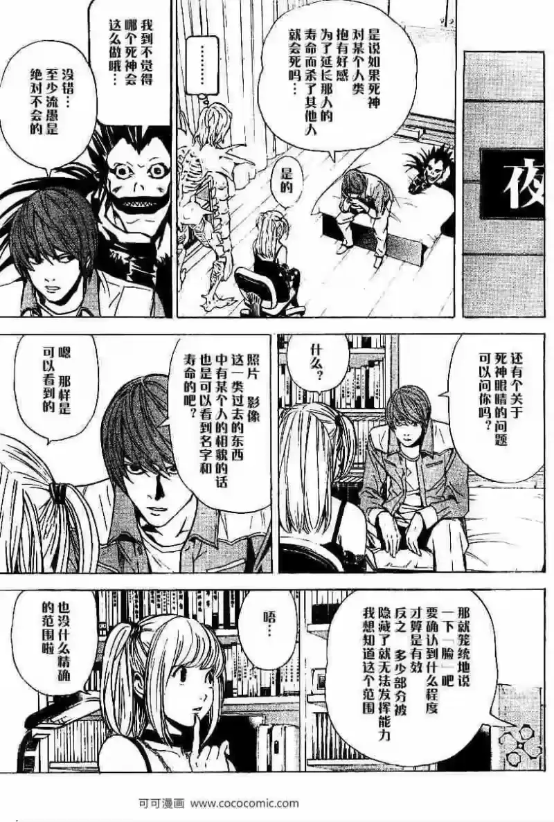 死亡笔记_h 第30话 第7页