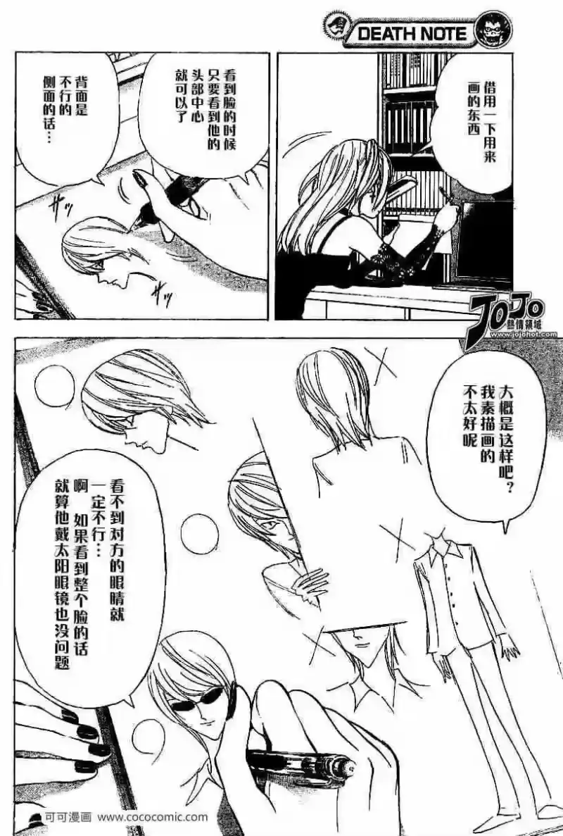 死亡笔记_h 第30话 第8页