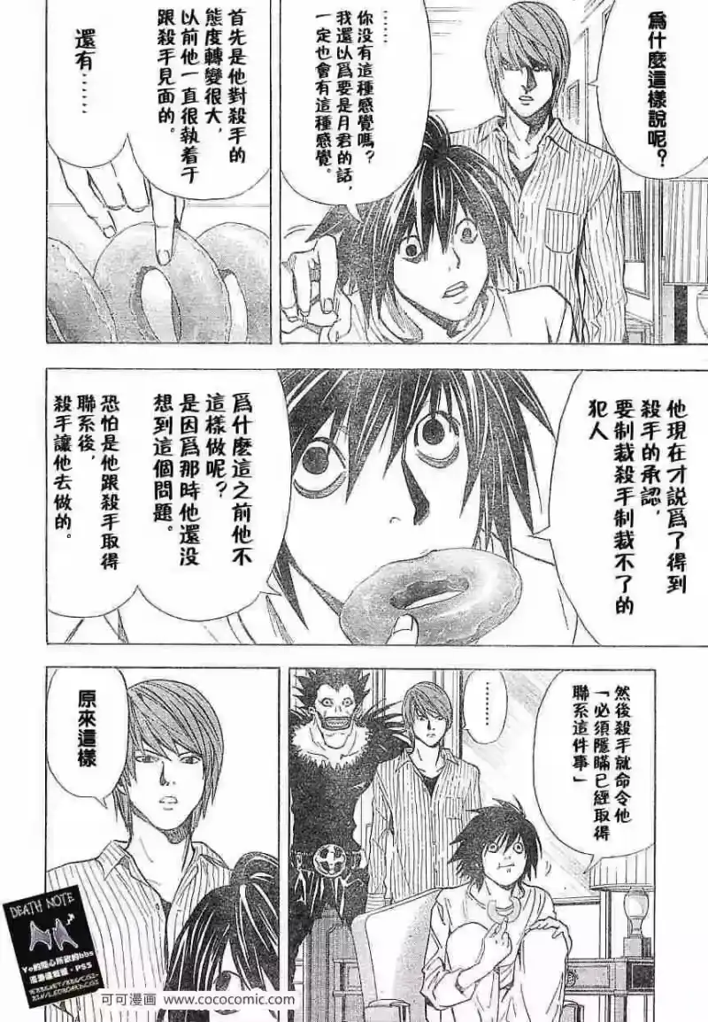 死亡笔记_h 第31话 第10页