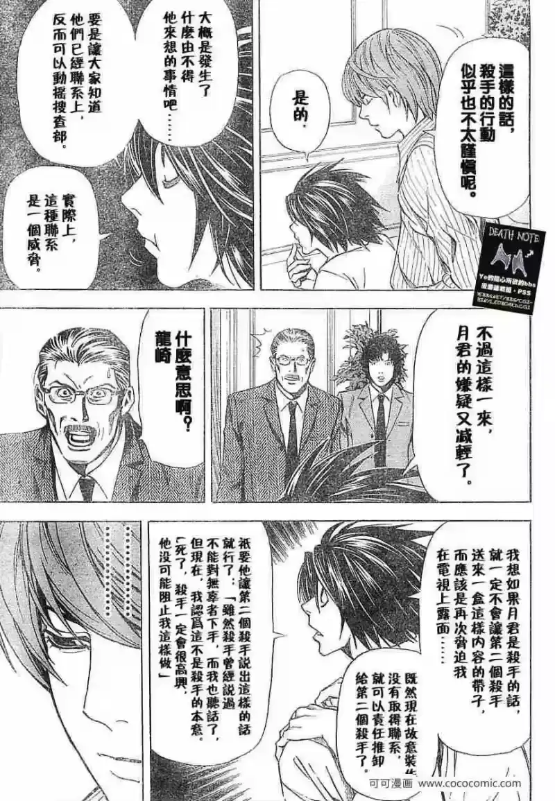 死亡笔记_h 第31话 第11页