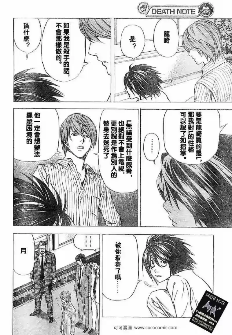 死亡笔记_h 第31话 第12页