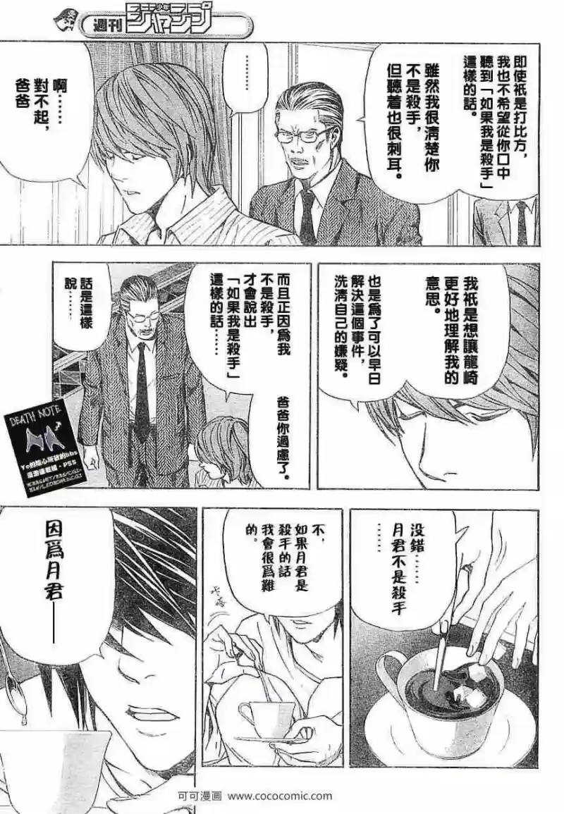 死亡笔记_h 第31话 第13页