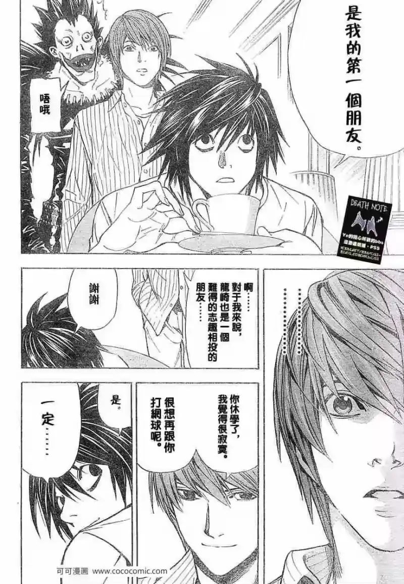 死亡笔记_h 第31话 第14页