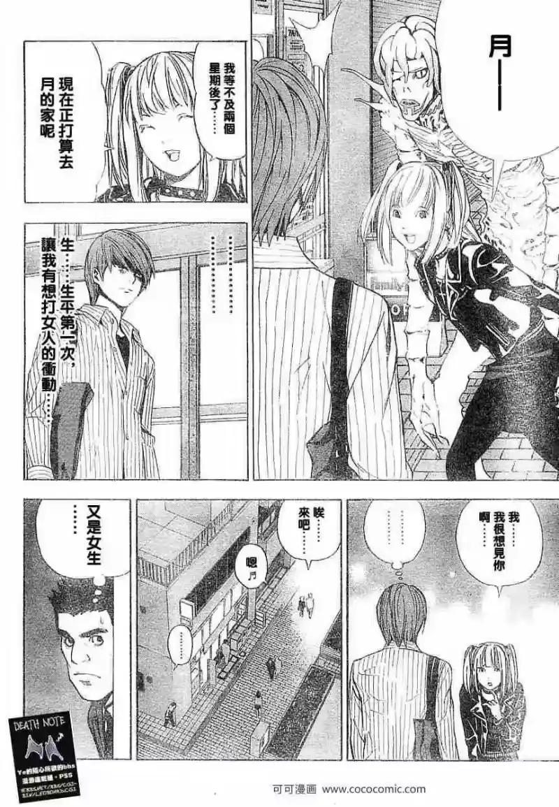 死亡笔记_h 第31话 第16页