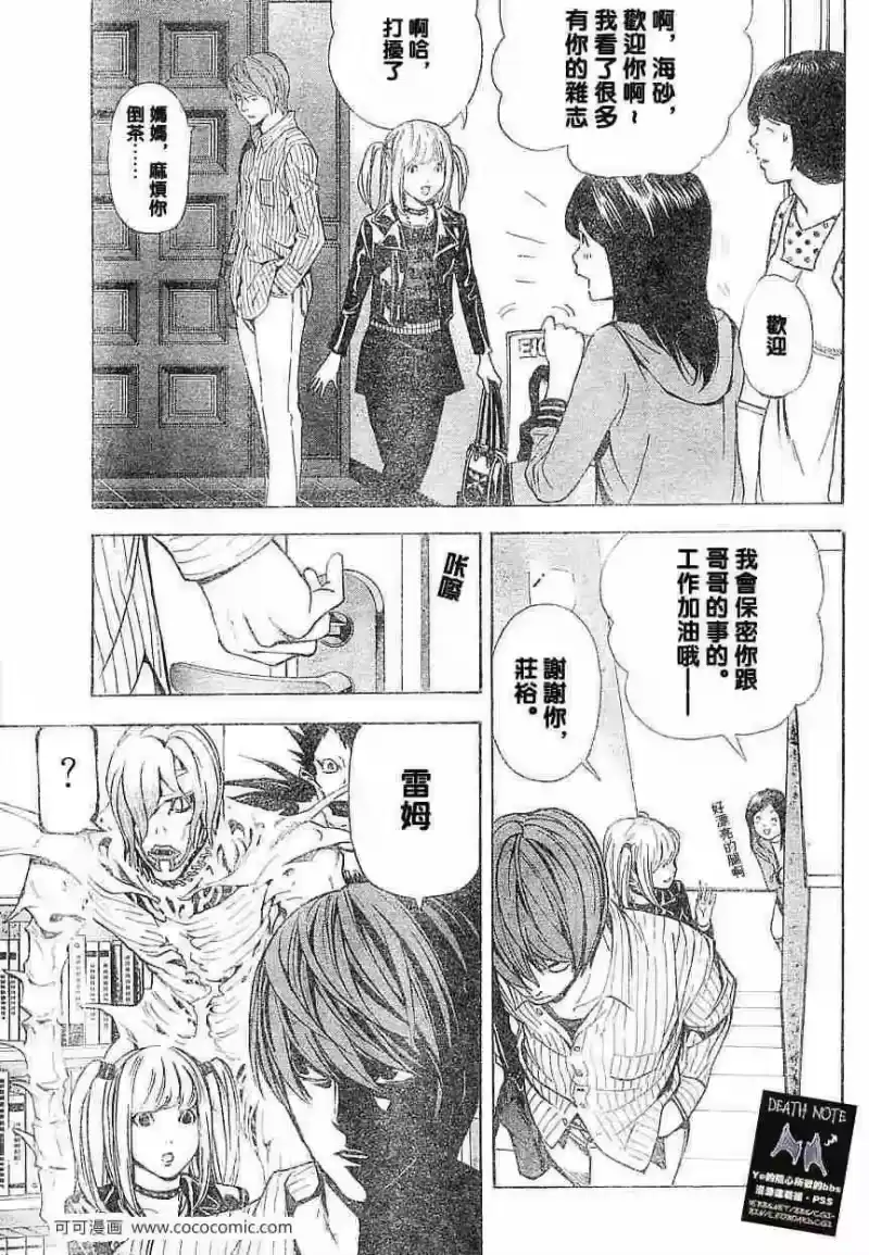 死亡笔记_h 第31话 第17页