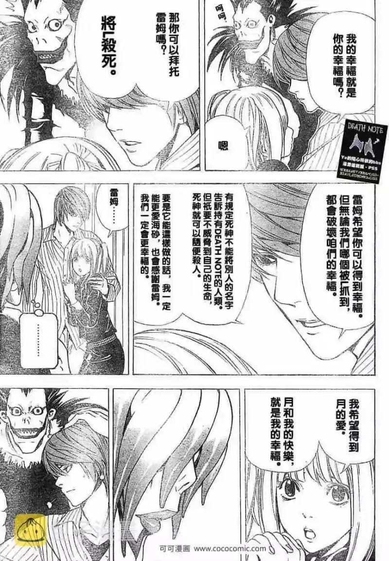 死亡笔记_h 第31话 第19页