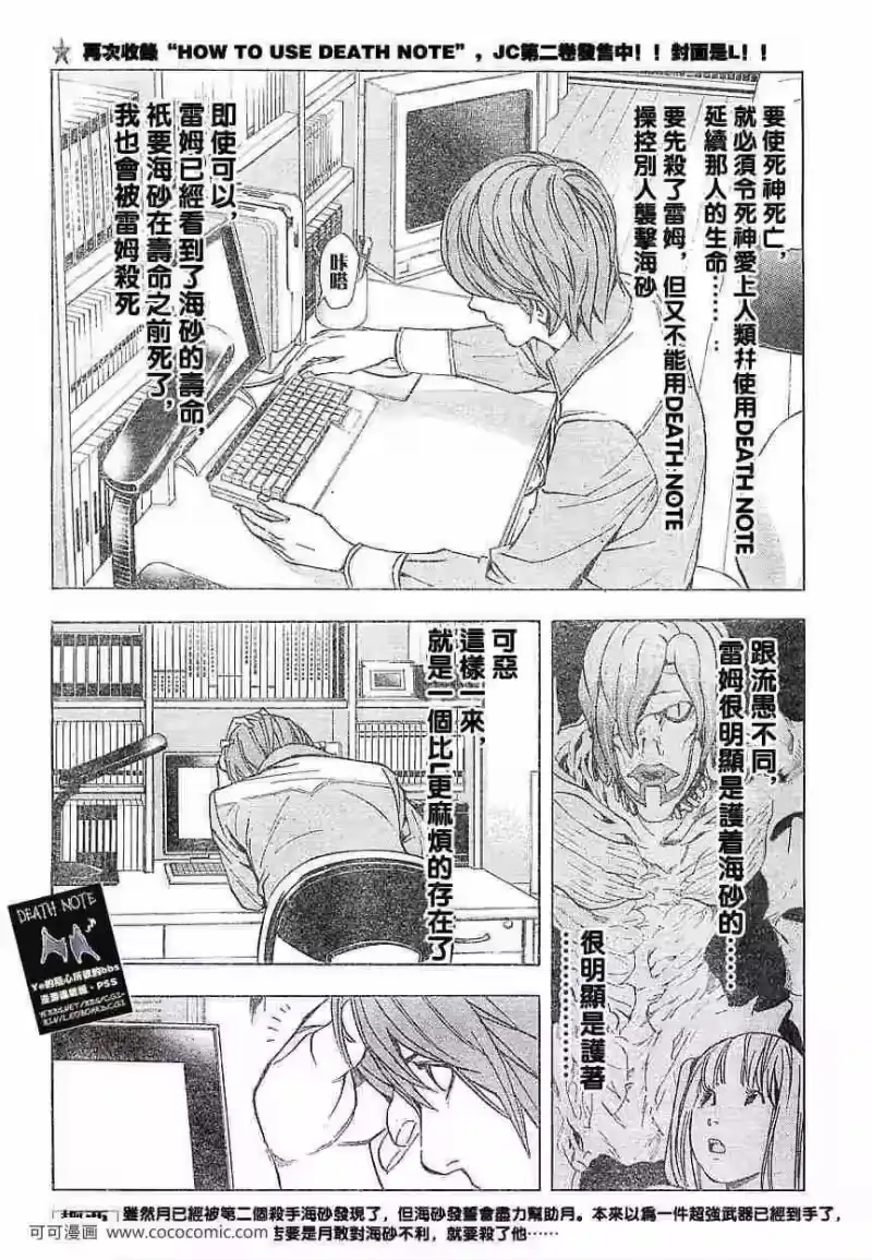 死亡笔记_h 第31话 第2页
